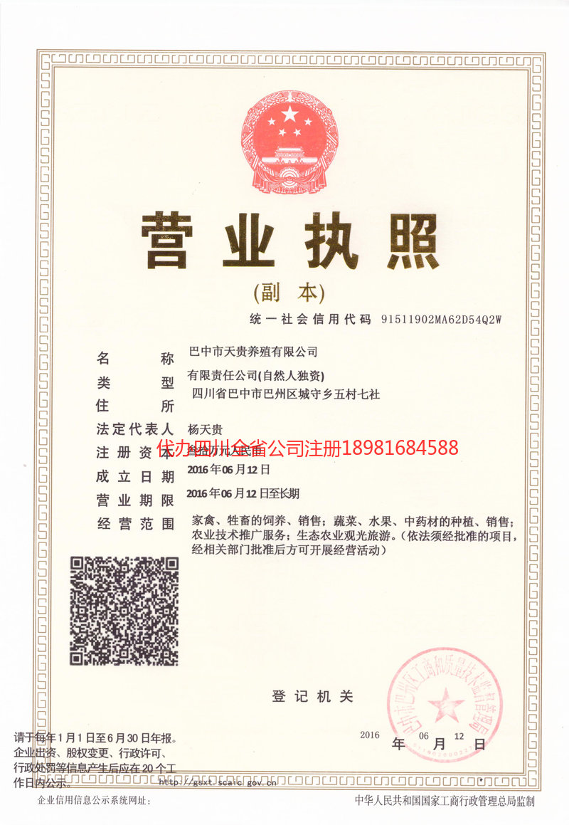 五常五常天贵养殖有限公司