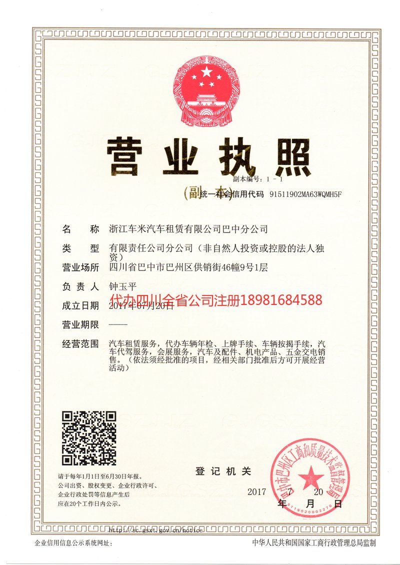 五常五常车米汽车租赁有限公司