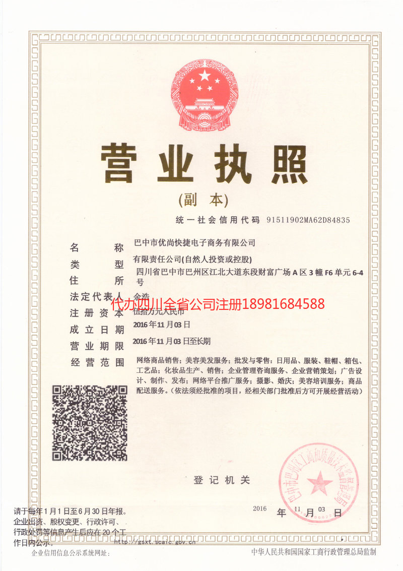 五常五常忧尚快捷电子商务有限公司