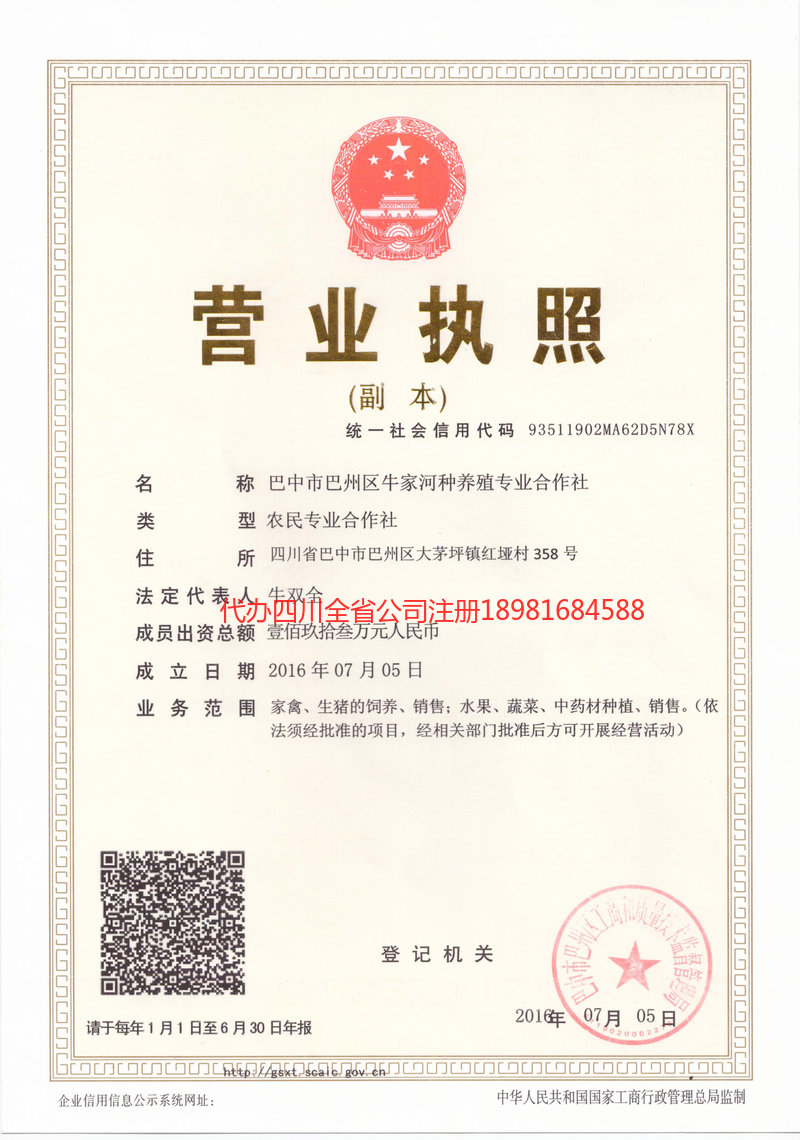 五常五常牛家河种养殖专业合作社