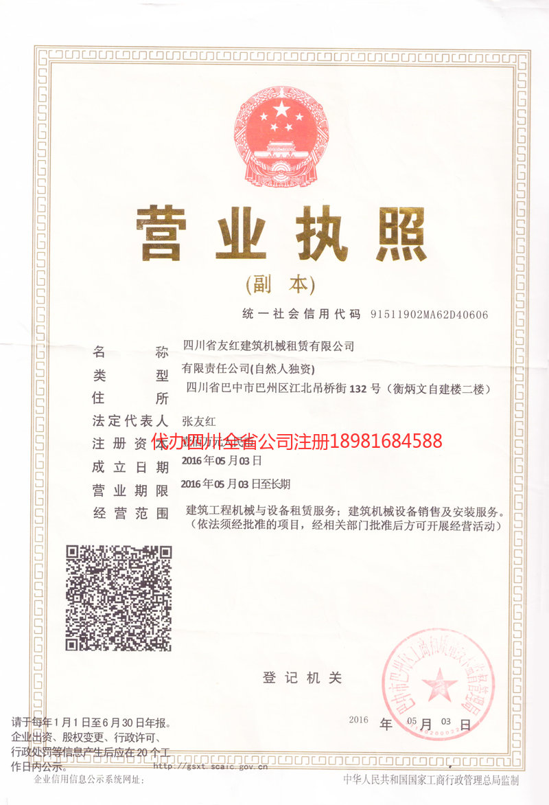 五常五常友红建筑机械租赁有限公司