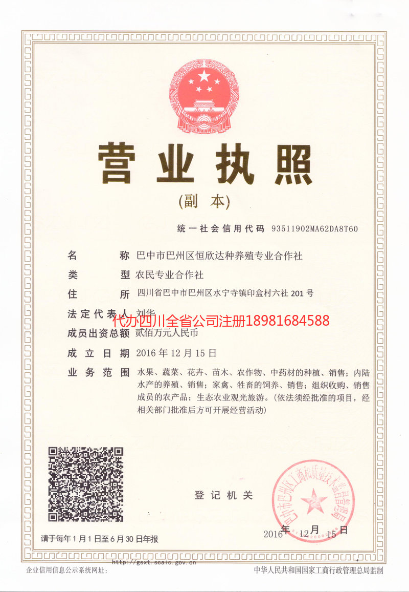 五常五常恒欣达种养殖专业合作社