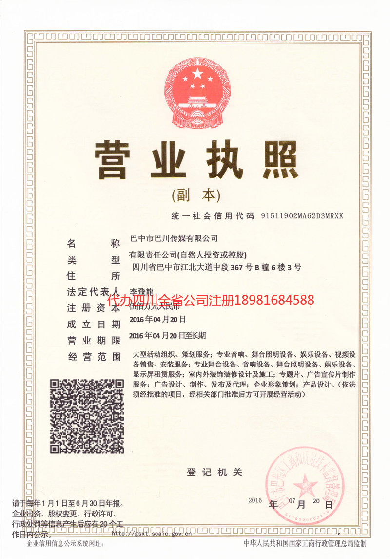 五常五常巴川传媒有限公司