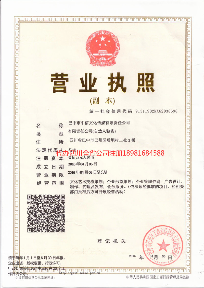 五常五常中信文化传媒有限责任公司