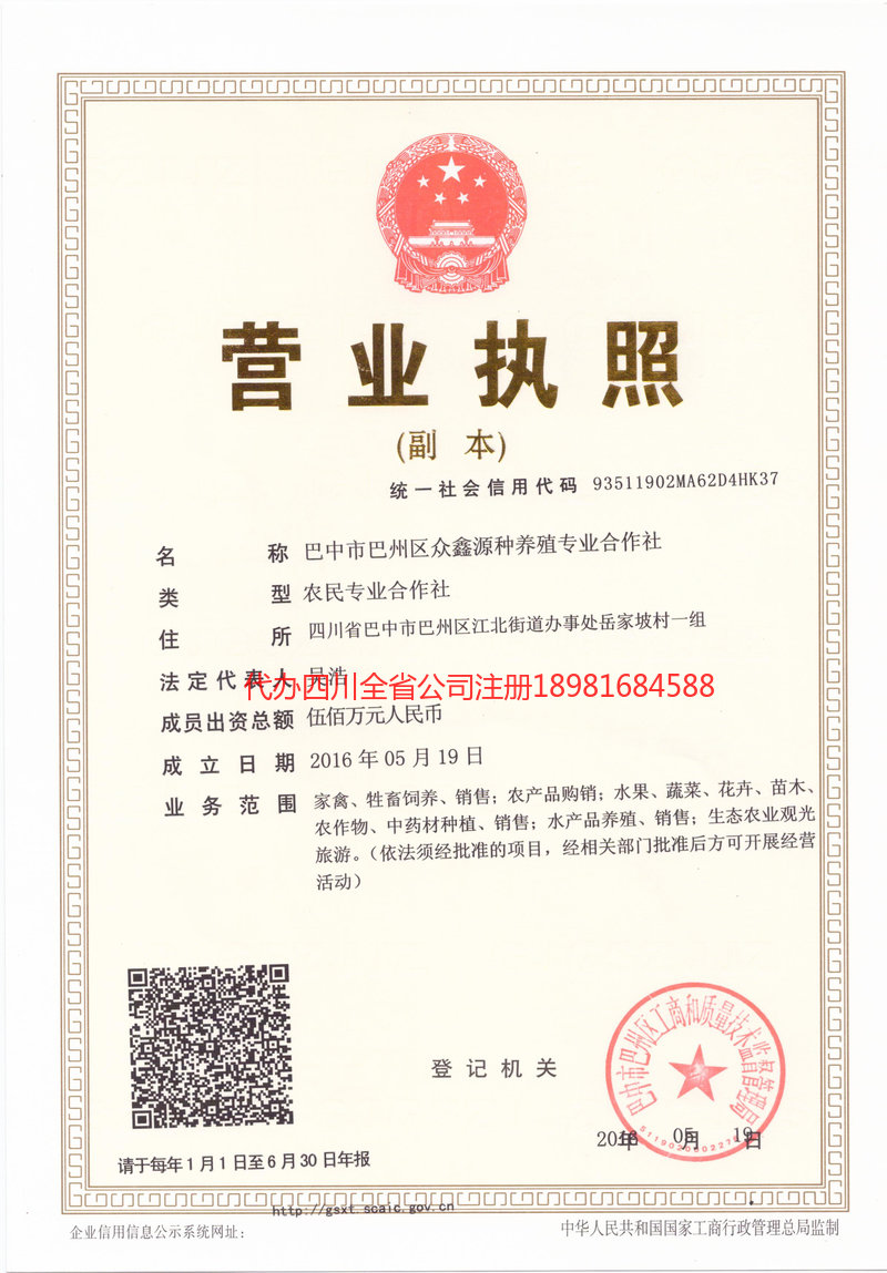 五常五常众鑫源种养殖专业合作社