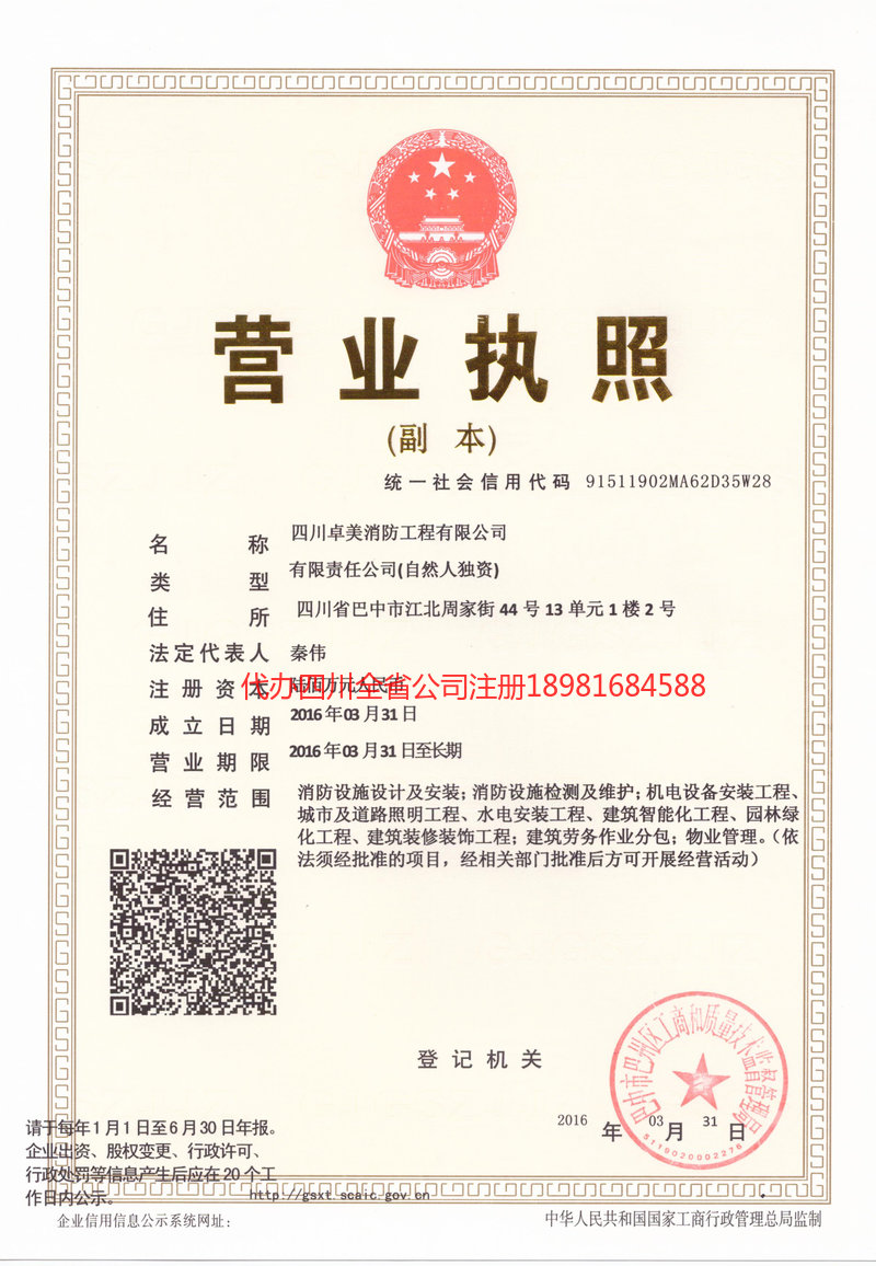 五常五常卓美消防工程有限公司