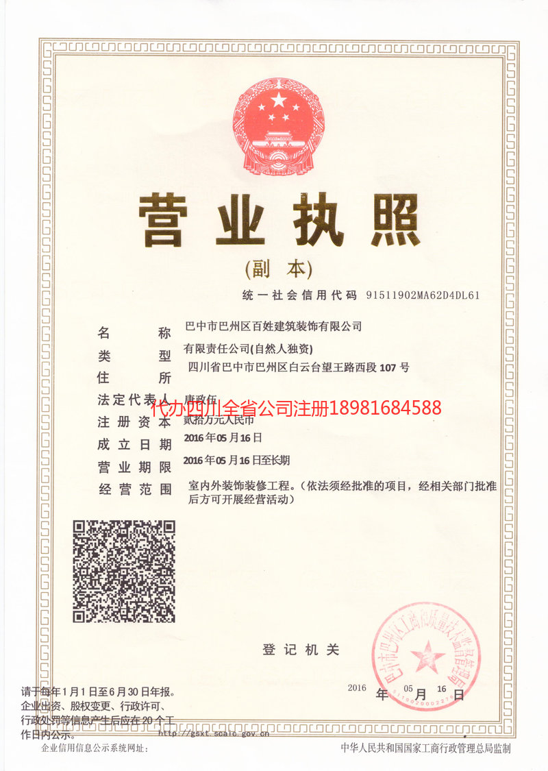 五常五常百姓建筑装饰有限公司