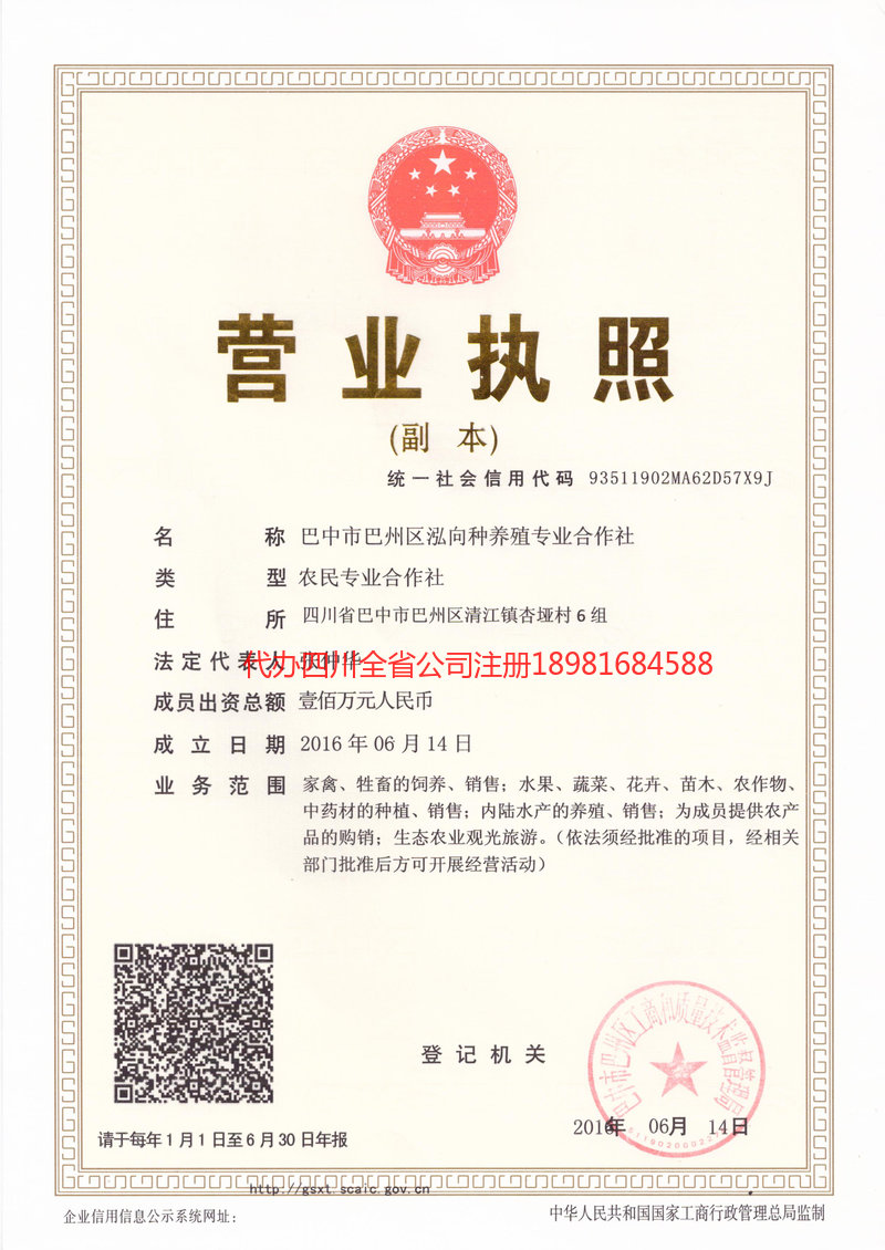 五常五常泓向种养殖专业合作社