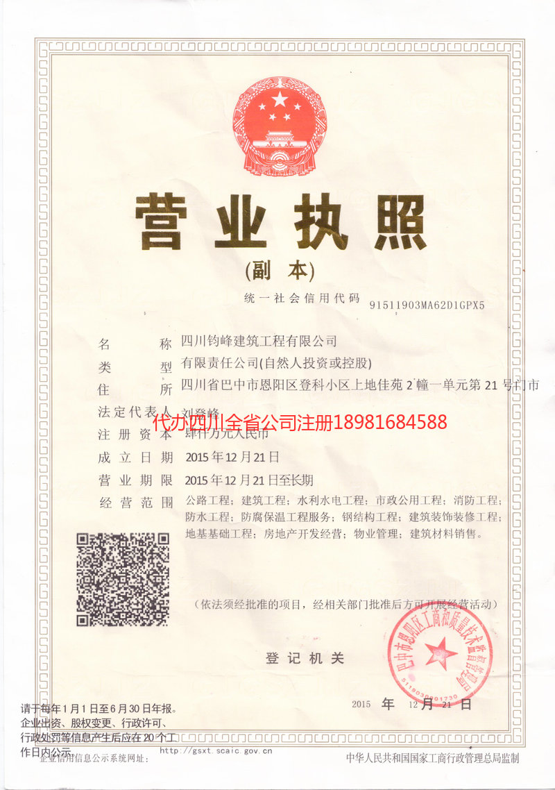 五常五常钧峰建筑工程有限公司